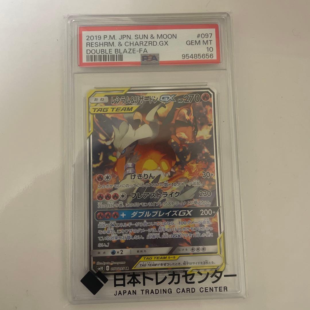 ゆ*た様 ダブルブレイズ レシラム＆リザードンGX 毎日更新】《レシラム&リザードンGX》SAの最新買取価格・値段推移