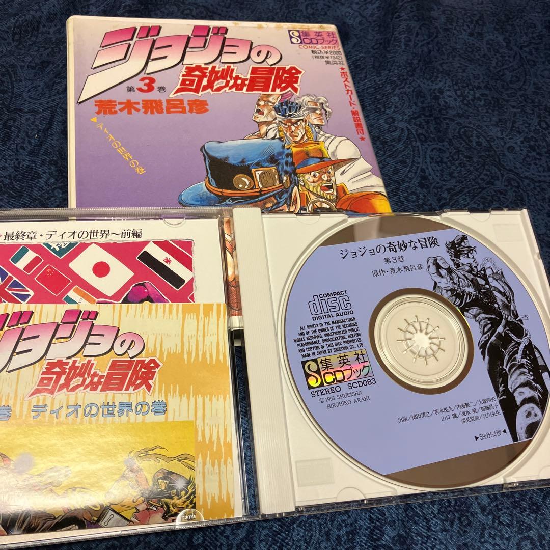 ジョジョの奇妙な冒険 ドラマCDセット - メルカリ
