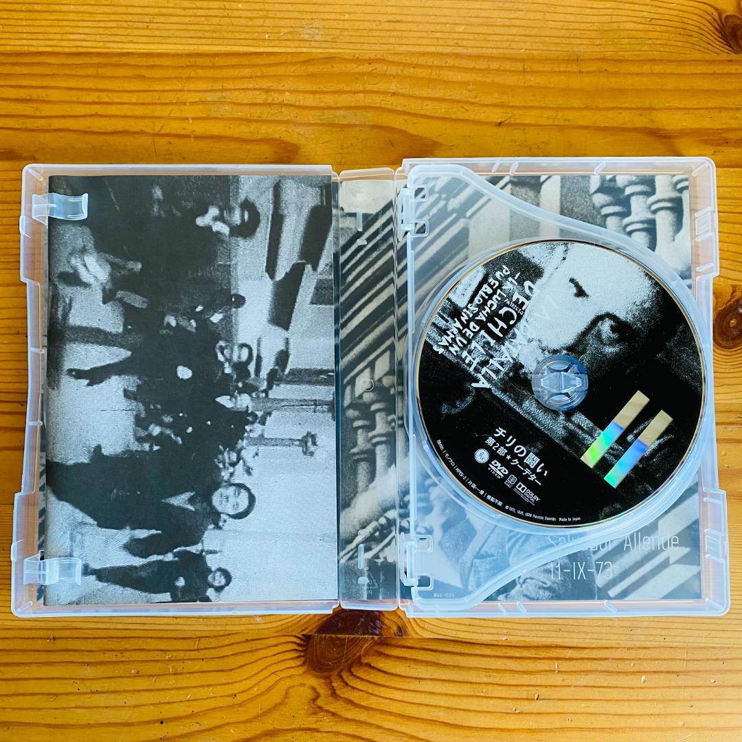 チリの闘い パトリシオ・グスマン監督 DVD - メルカリ