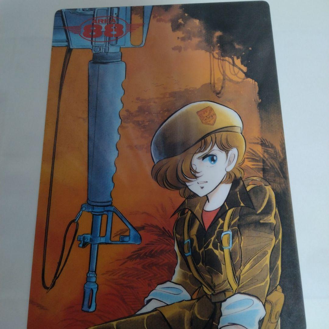 当時物】エリア88 津雲涼子 下敷き AREA88 - メルカリ