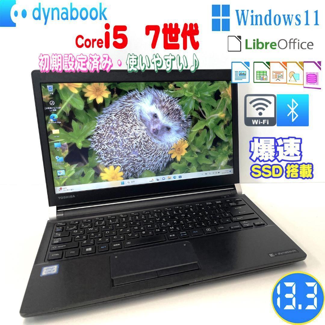 東芝 ノートパソコン Windows11オフィス付き i5七世代 SSD