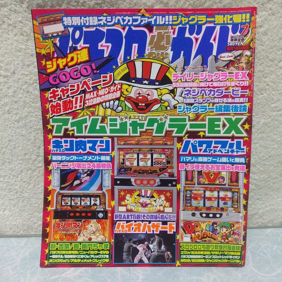 2008年のパチスロ必勝ガイド＆MAX 他 26冊 - メルカリ
