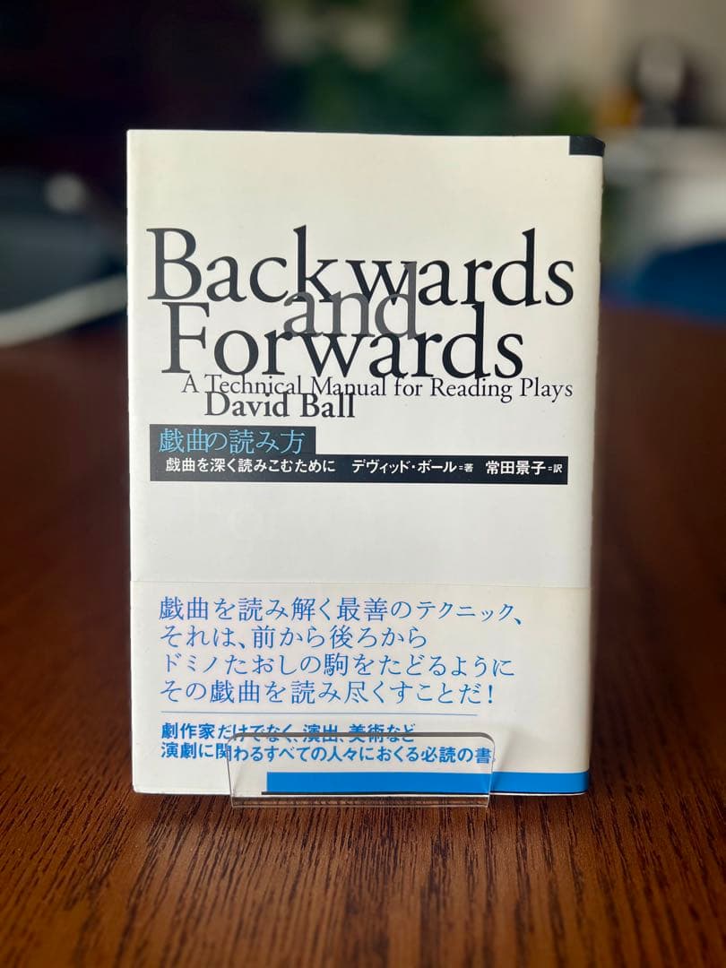 戯曲の読み方 戯曲を深く読みこむために