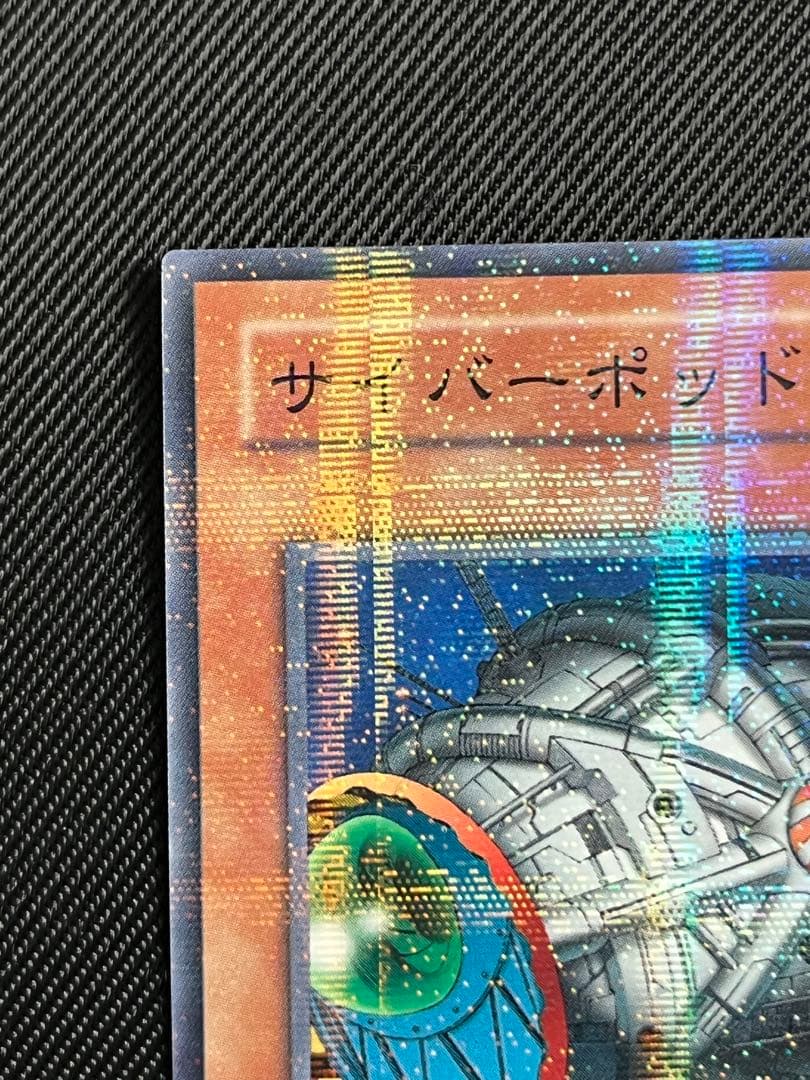 遊戯王 サイバーポッド ノーパラ ノーマルパラレル PC1 - メルカリ