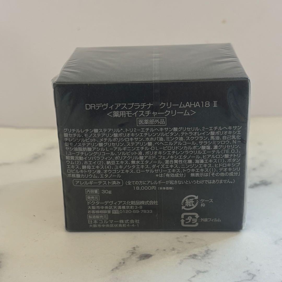新品未開封】DRデヴィアス プラチナクリーム AHA18 II 30g - メルカリ