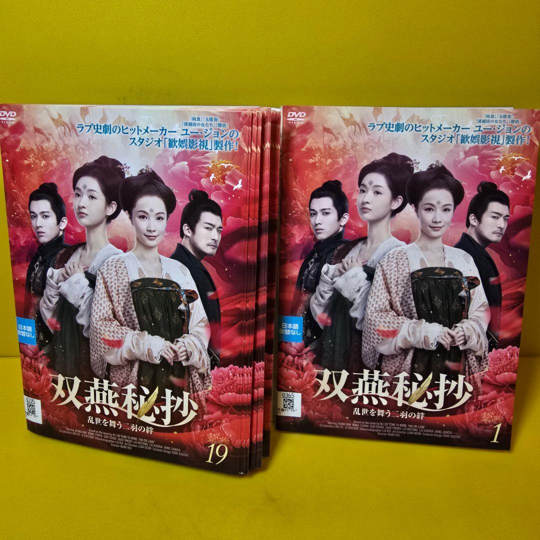 双燕秘抄 乱世を舞う二羽の絆 DVD 全19巻 全巻セット - メルカリ