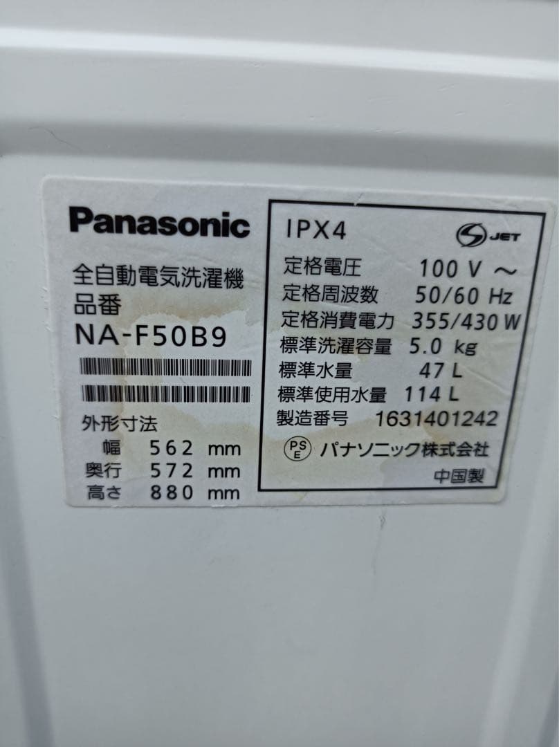 八6543【配送設置料金込み】パナソニック 洗濯機 5.0kg