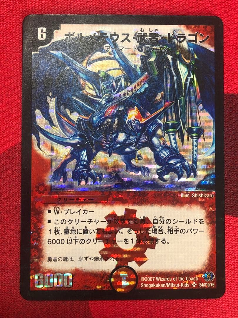 ボルメテウス武者ドラゴン シークレット - メルカリ