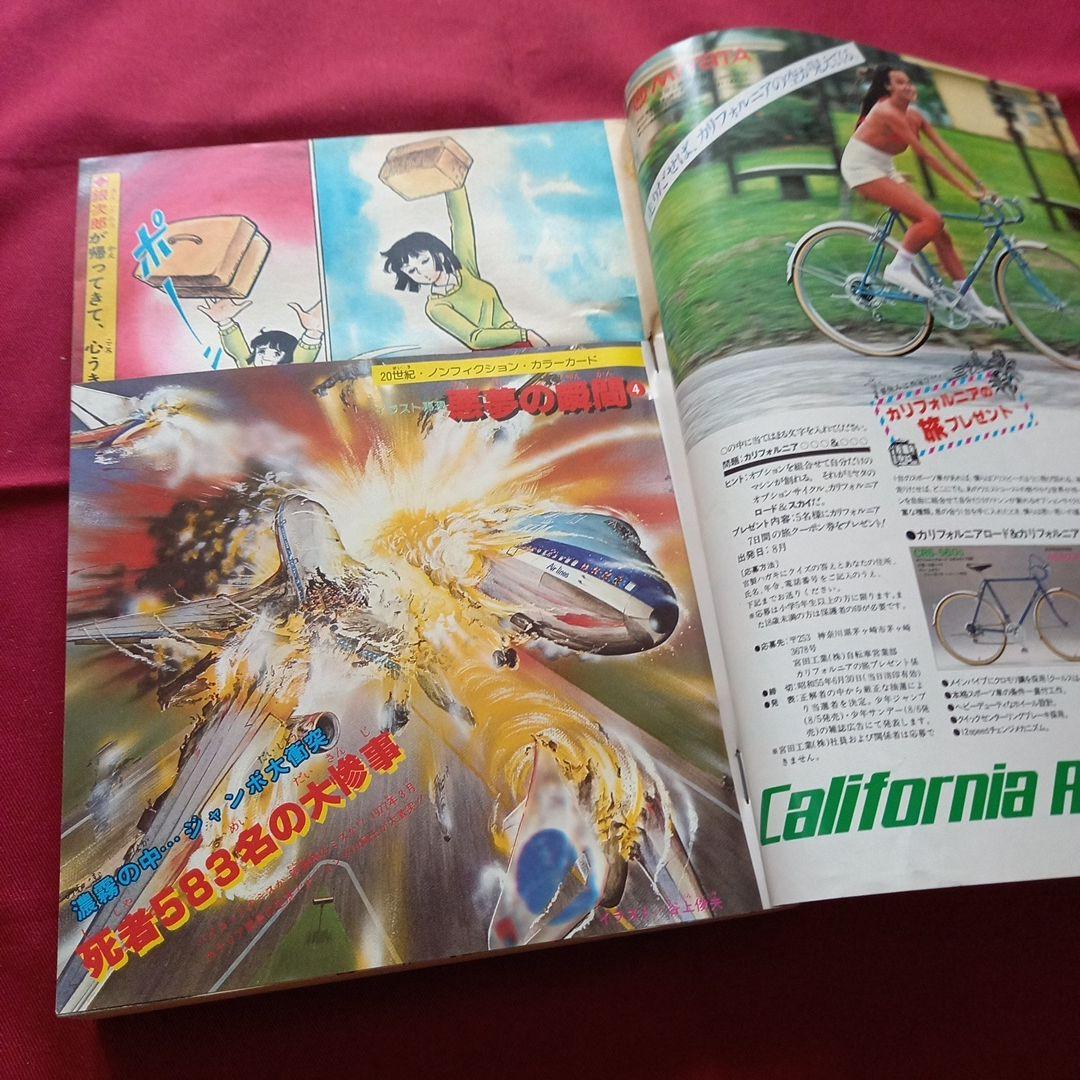 当時物美品】週刊 少年 ジャンプ 1980年25号 漫画 アニメ - メルカリ