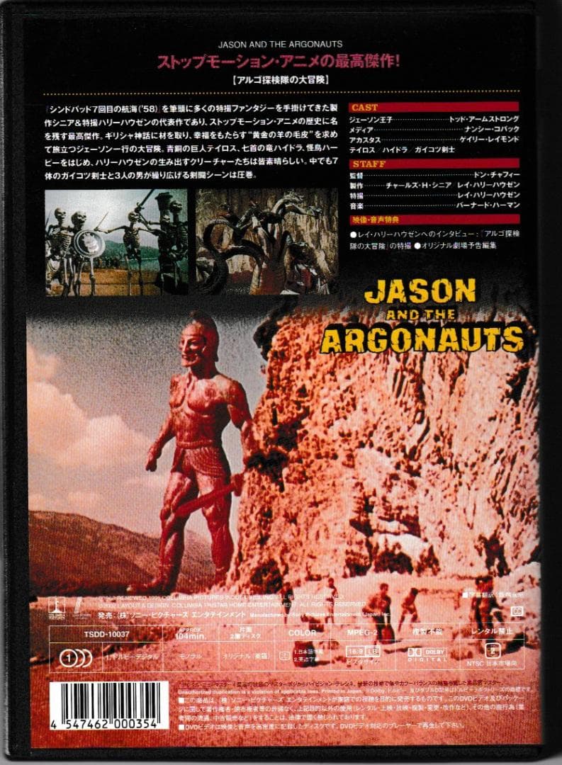 映画DVD「アルゴ探検隊の大冒険」「地球へ2年万マイル」他3枚組