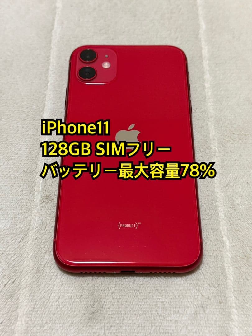 iPhone11 128GB SIMフリー - メルカリ
