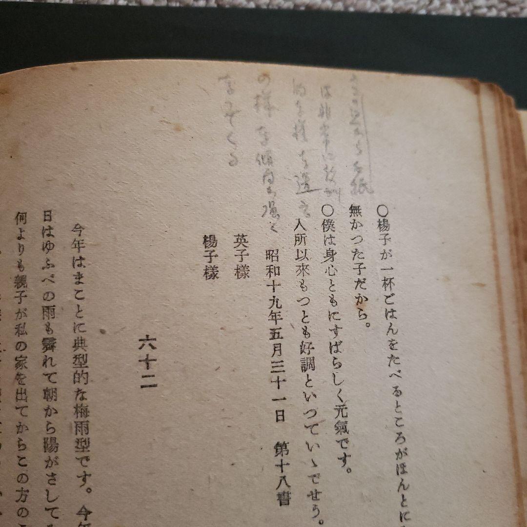 【貴重】尾崎秀実　愛情はふる星のごとく　世界評論社