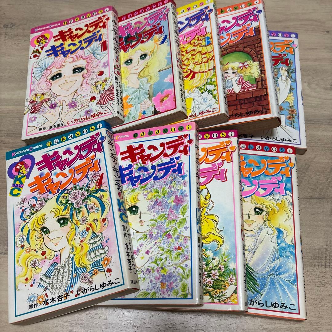 キャンディ・キャンディ 全巻セット　 いがらしゆみこ 楽天市場】キャンディ・キャンディ 全9巻完結セット水木杏子
