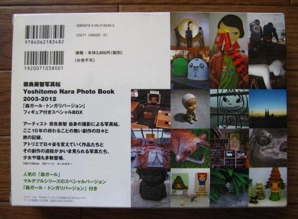 奈良美智写真帖 2003-2012 フィギュア付き スペシャルBOX - メルカリ