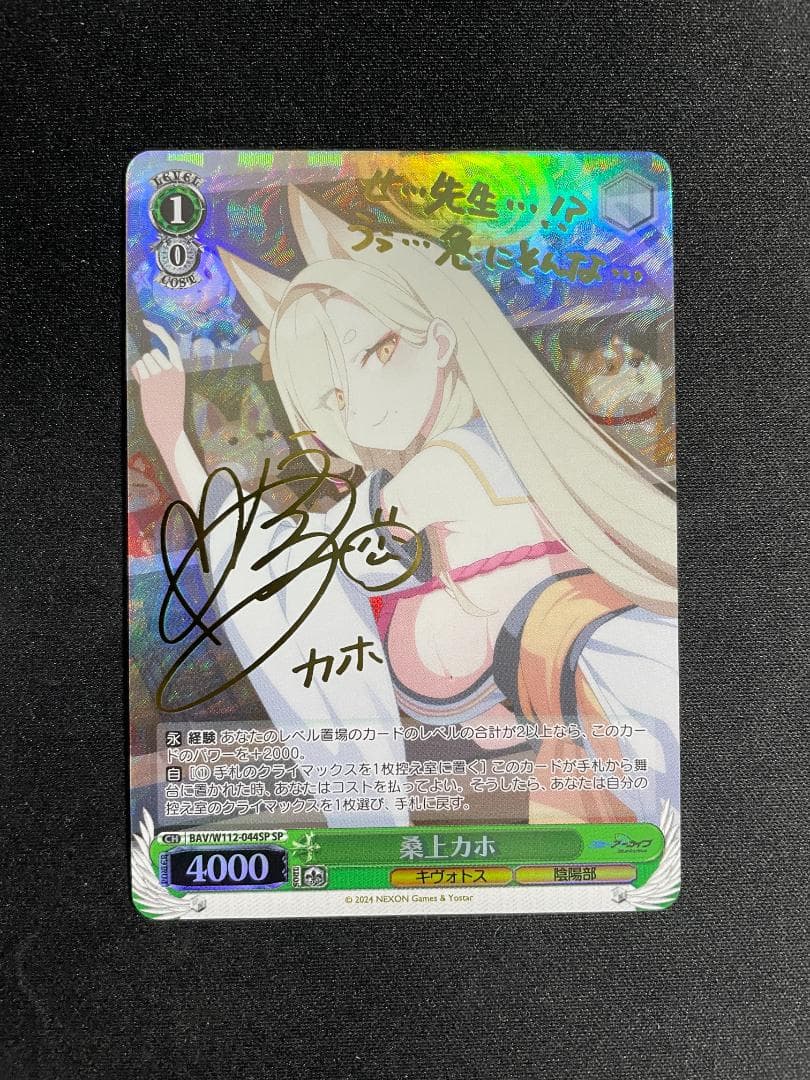 WS ヴァイス SP 桑上カホ サイン ブルーアーカイブ ブルアカ - メルカリ