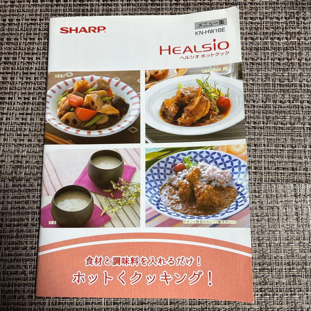 [未使用]SHARPシャープ ヘルシオホットクック 1.6L KN-HW16E