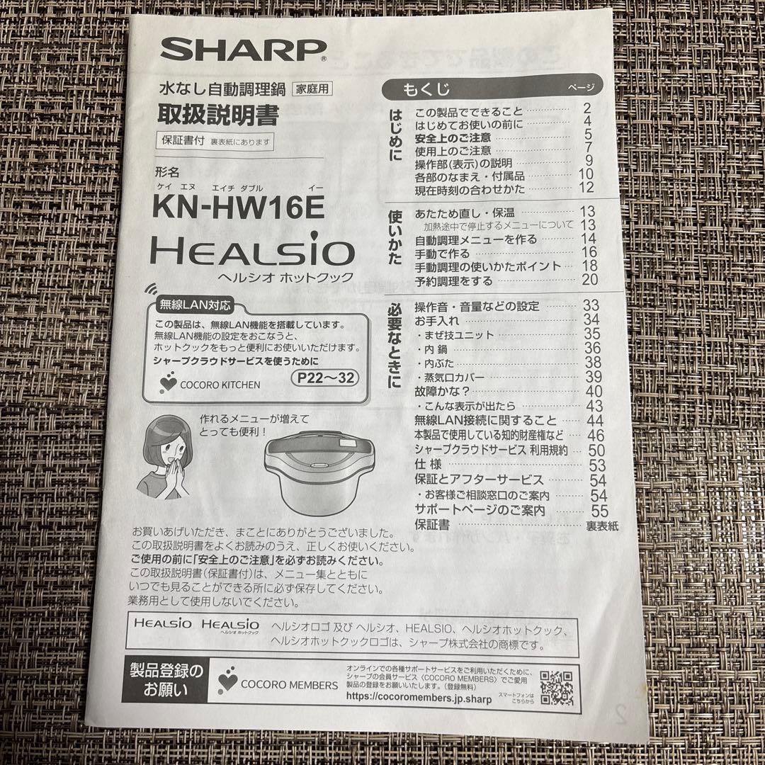 [未使用]SHARPシャープ ヘルシオホットクック 1.6L KN-HW16E