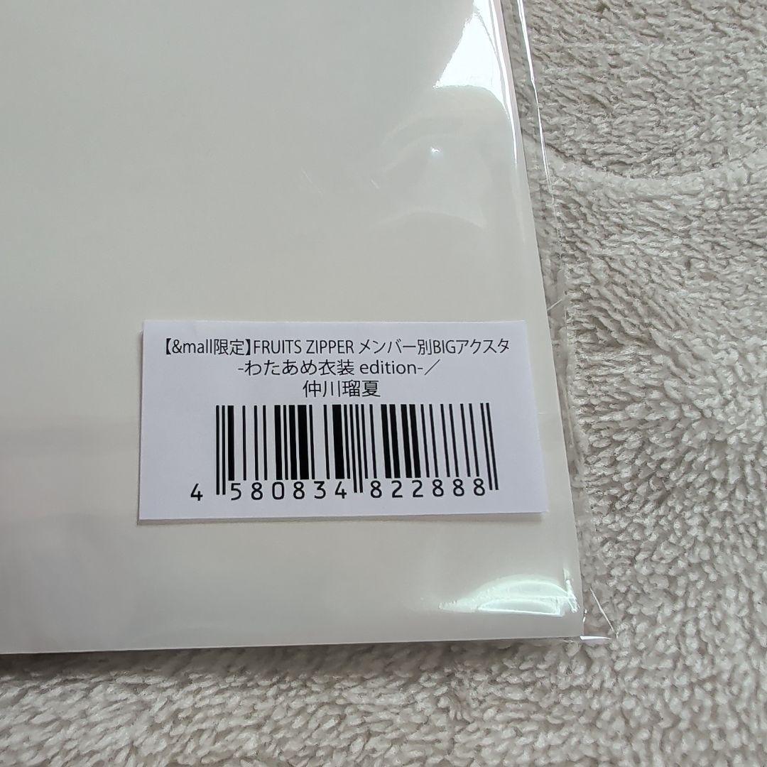 仲川瑠夏BIGアクスタ FRUITS ZIPPER アクリルスタンド わたあめ - メルカリ
