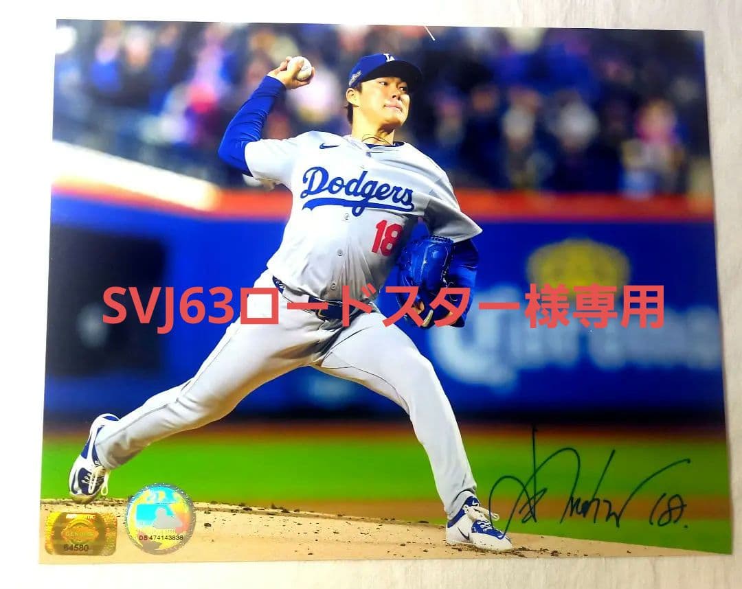 【最終値下げ】[鑑定済]山本由伸 直筆サイン入り写真 フォログラム・証明書付 山本由伸直筆サイン入りドジャース ピッチングフォト特製フレーム