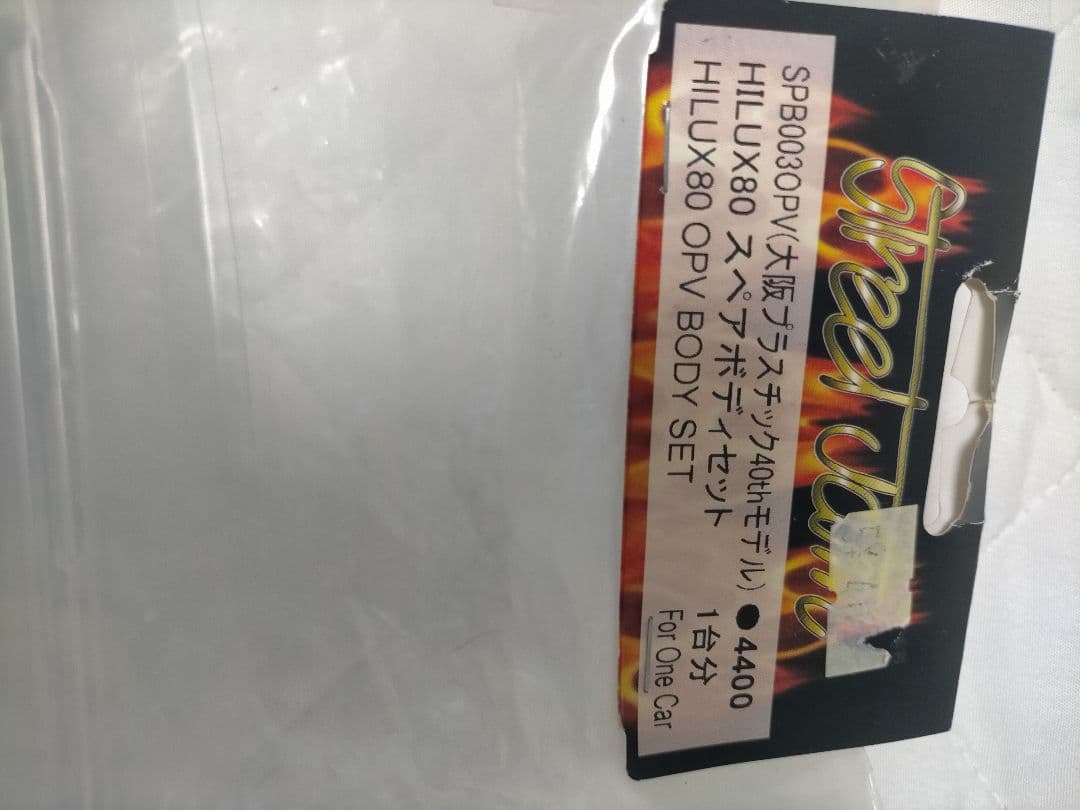 新品！ストリートジャム製 トヨタ ハイラックス80 未塗装ボディ cosaga.com