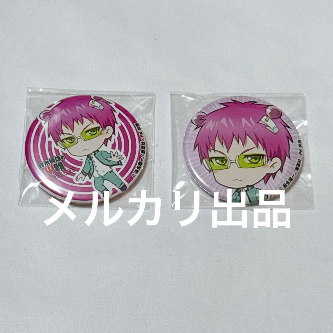 公式品 斉木楠雄のΨ難 斉木楠雄 缶バッジ 文教堂 アニメガ 限定 2点