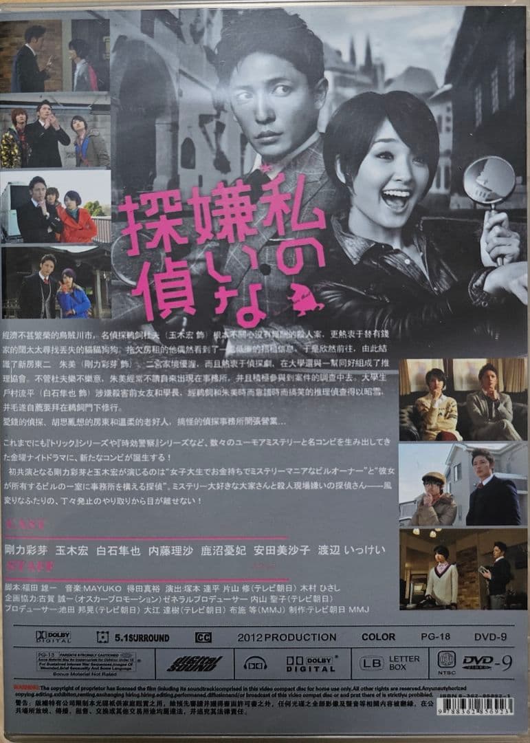 私の嫌いな探偵 DVD 【完整盤】