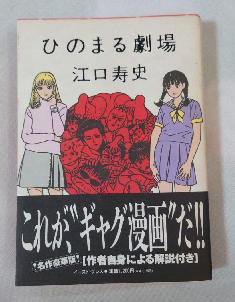 江口寿史「ストップ！！ひばりくん！完全版」「ひのまる劇場」ほか10冊