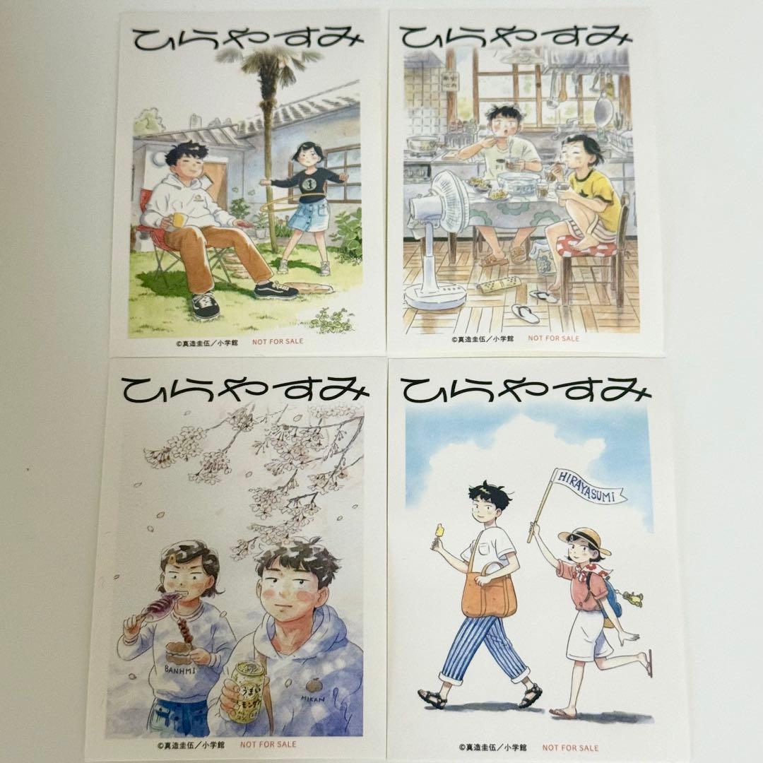 特製ステッカー】ひらやすみ シール 4枚セット【全4種】 - メルカリ