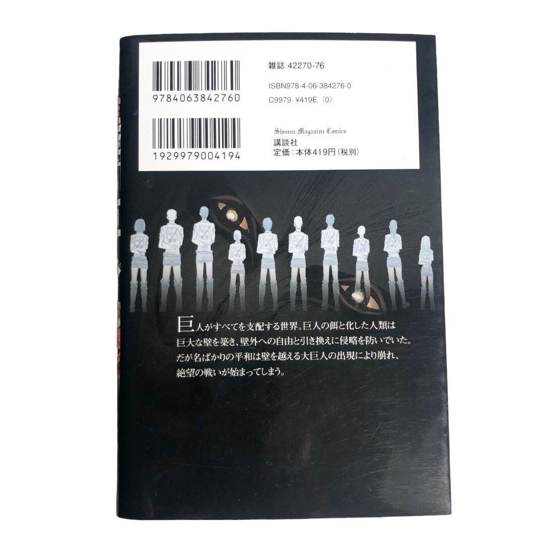 初版】進撃の巨人 初版 第一巻 希少品 - メルカリ