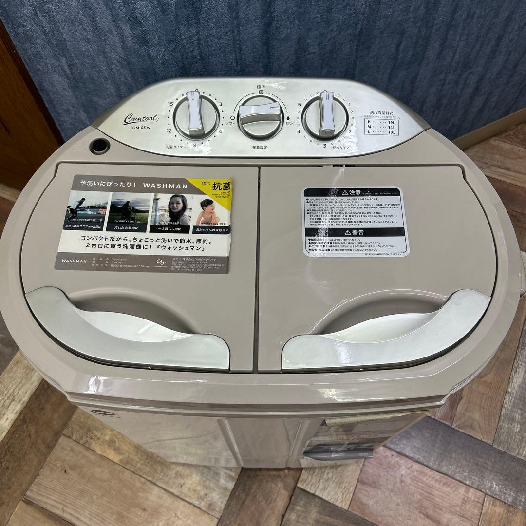 二槽型 小型洗濯機 ウォッシュマンTOM-05W 分け洗いに便利！小型&軽量の2槽式洗濯機ウォッシュマン TOM-05w