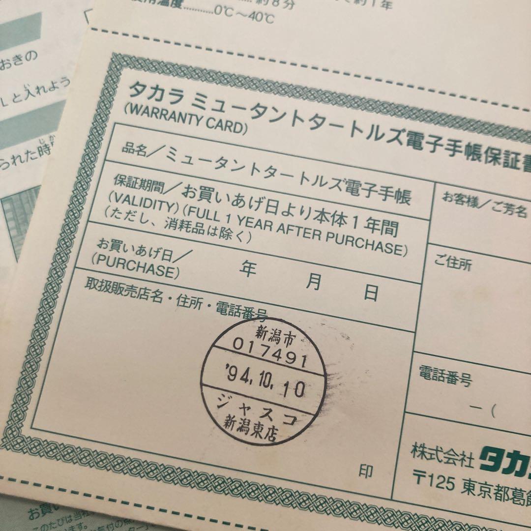 ミュータントタートルズ 電子手帳 LSI 動作品 箱、取説付き 平成レトロ