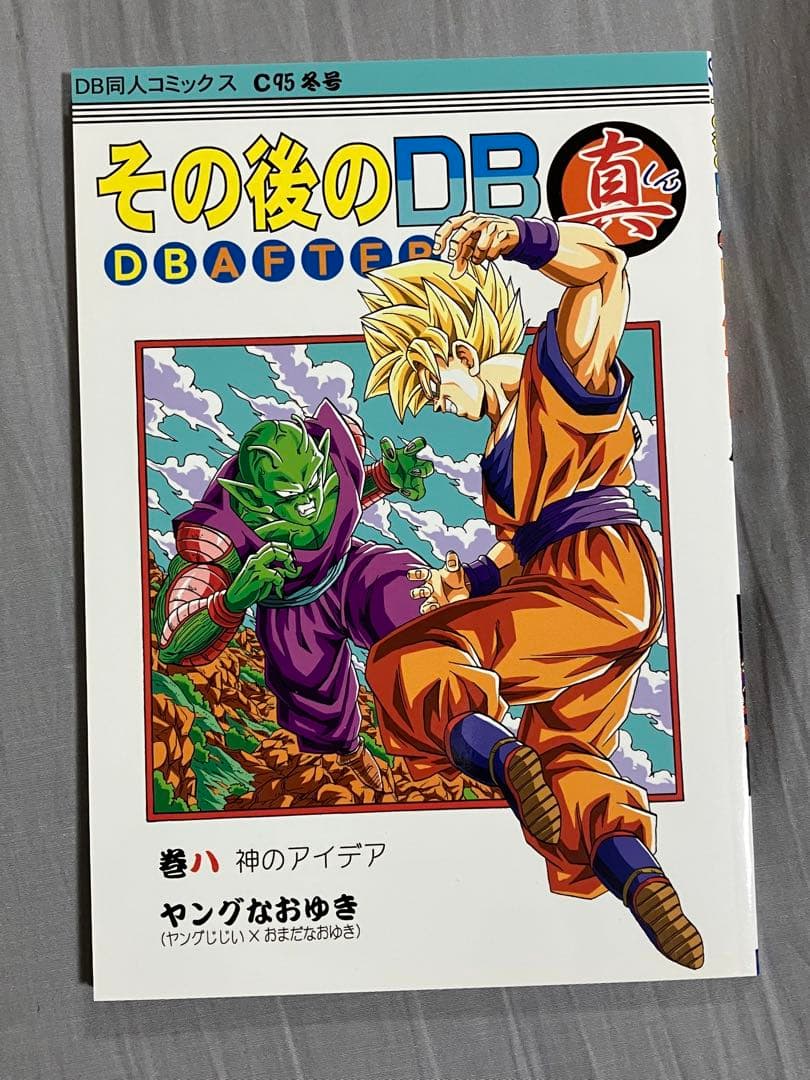 その後のDB真12巻セット - メルカリ