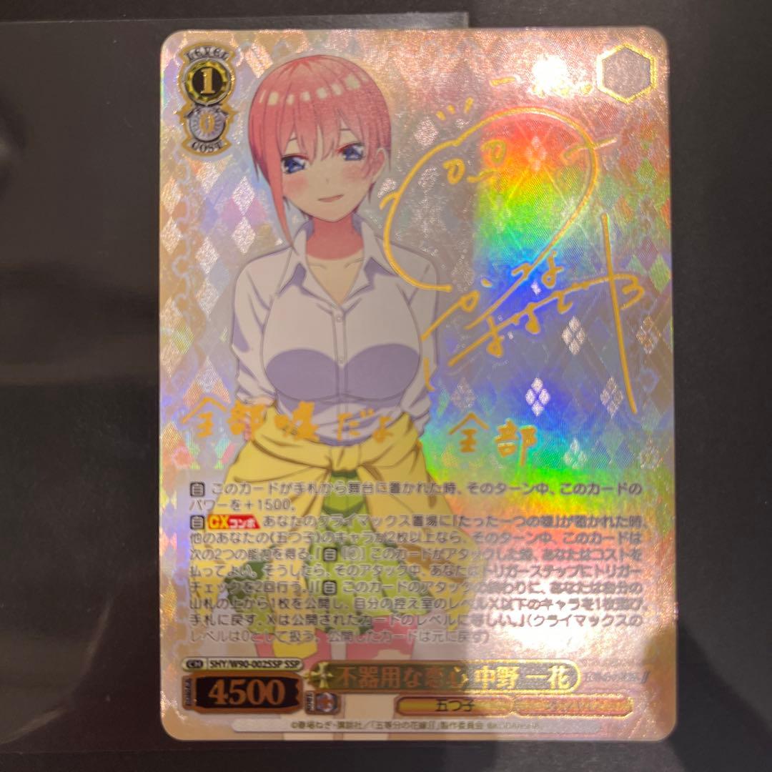 ws ヴァイスシュヴァルツ　不器用な恋心　中野一花　ssp サイン ヴァイスシュヴァルツ】 不器用な恋心 中野 一花 (サイン) SSP