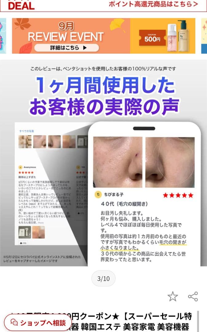 CELORA PENTA-SHOT 美顔器 未開封