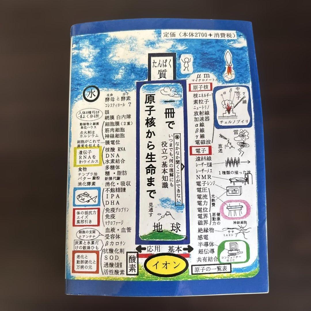 本音で語る科学と健康　　 丹羽耕三・堀川守彦　共著