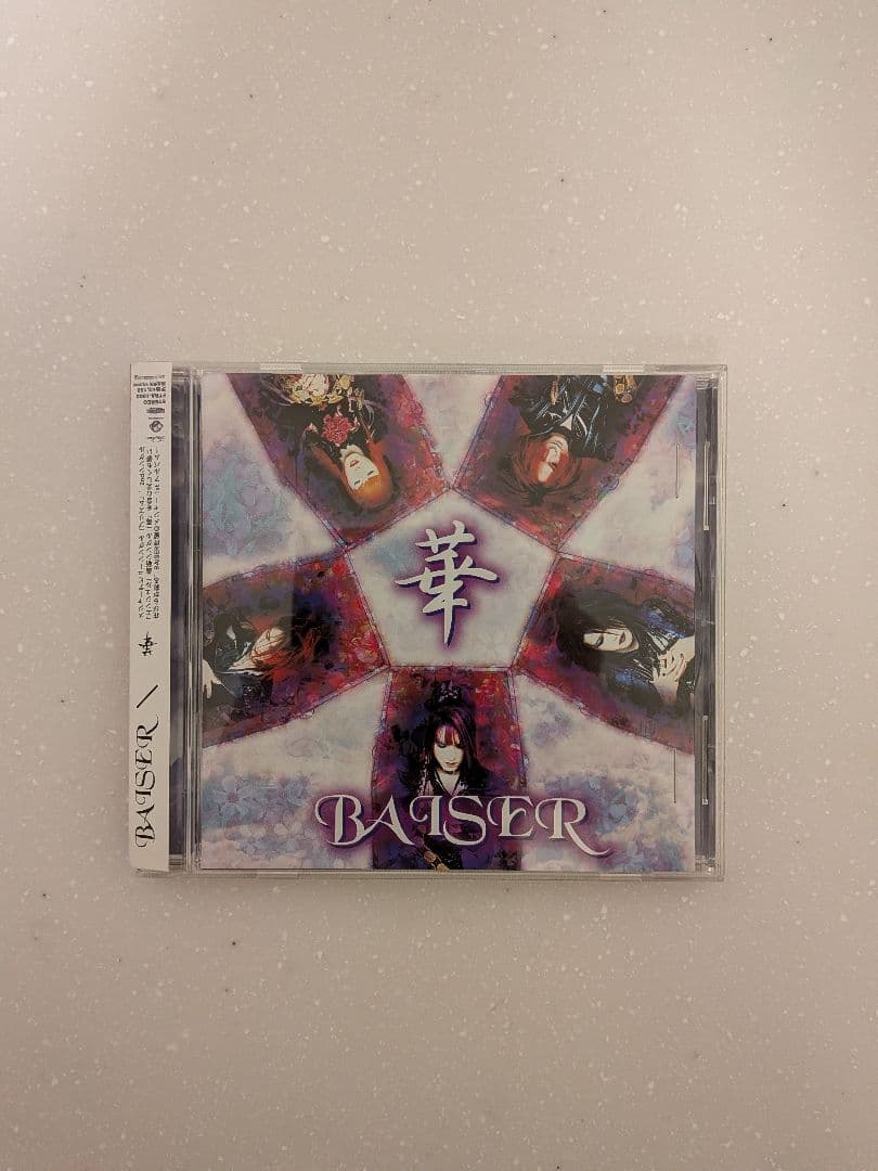 Baiser 華