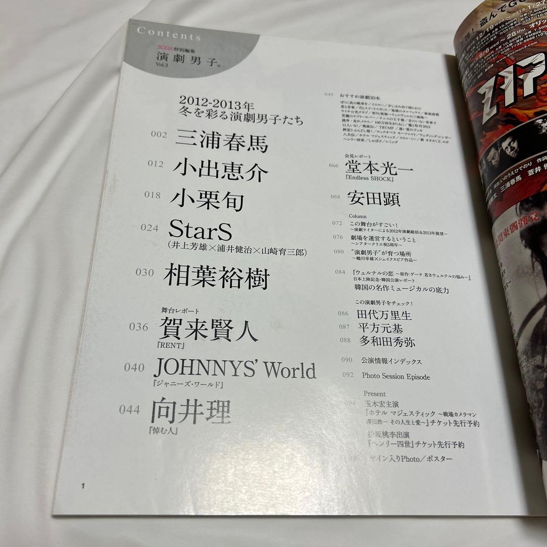 演劇男子。 Vol.3