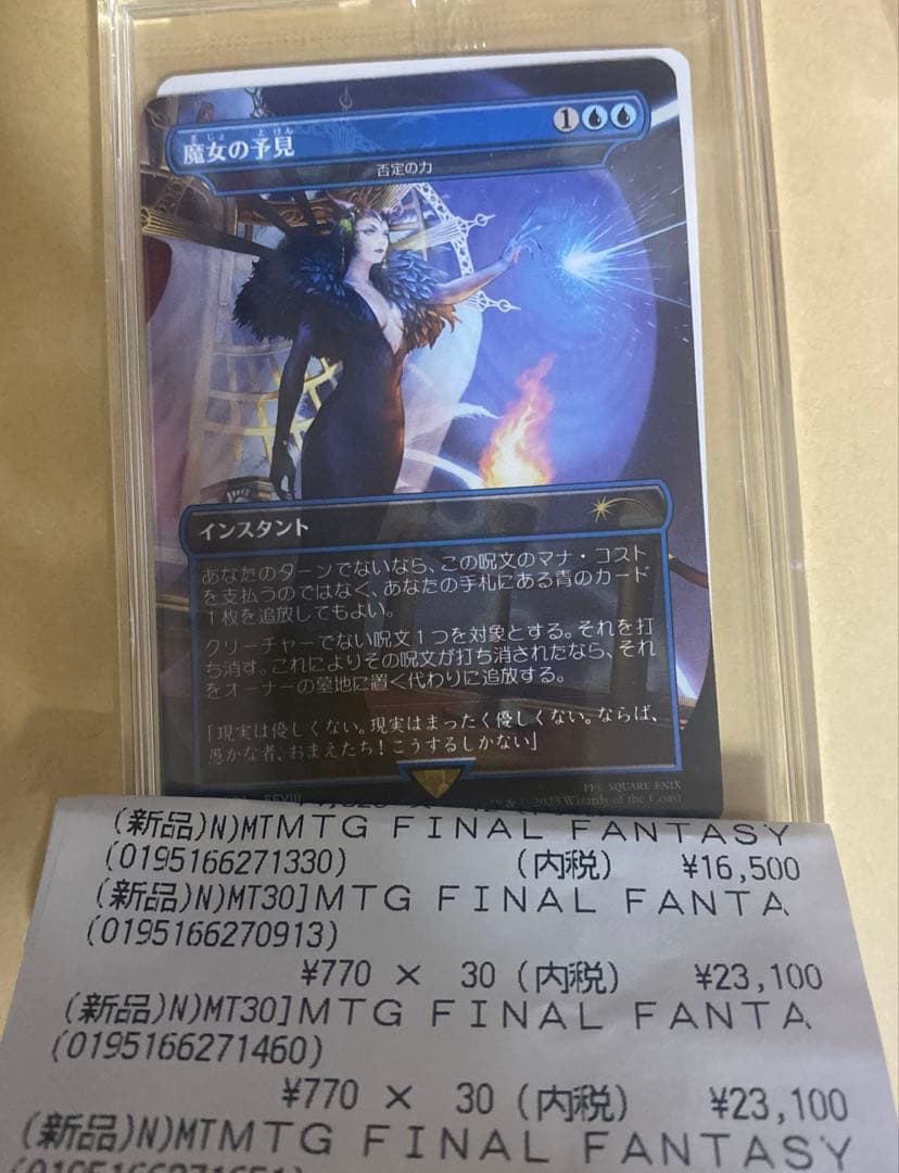 魔女の予見 否定の力　Force of Negation