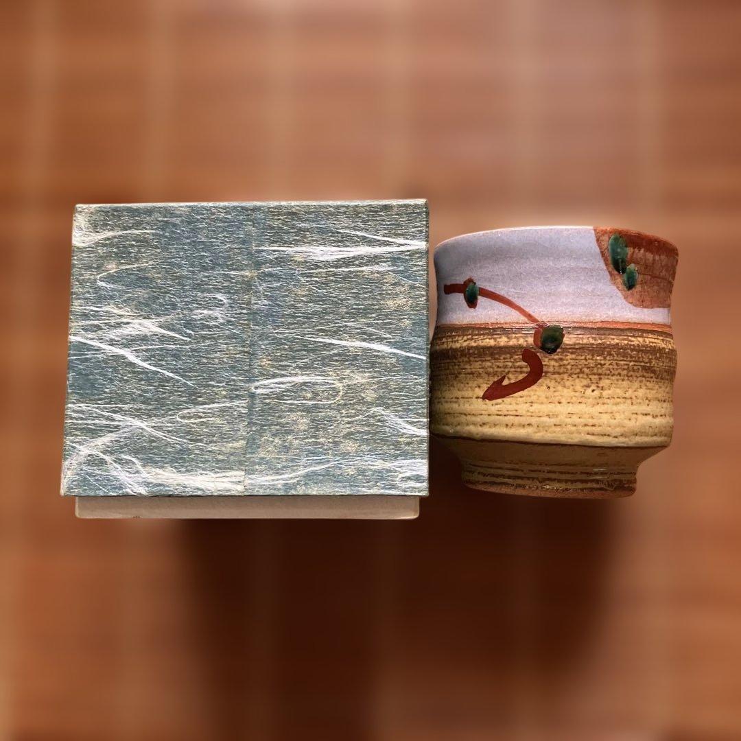 ◇神勝寺焼陶津窯三代目「藤本明成」作 色絵湯呑み 日本工芸会会員