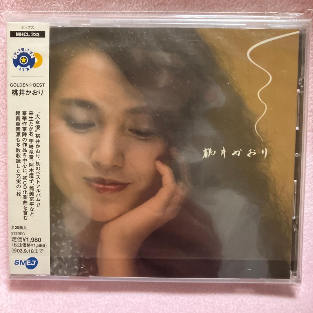 桃井かおり ゴールデン☆ベスト 稀少フィリップス盤＆ソニー盤2枚