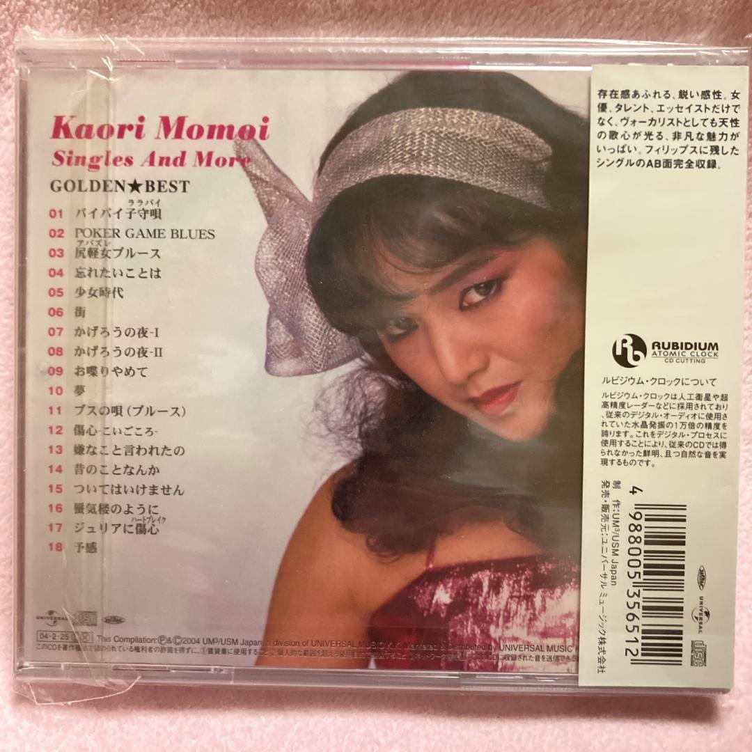 桃井かおり ゴールデン☆ベスト 稀少フィリップス盤＆ソニー盤2枚