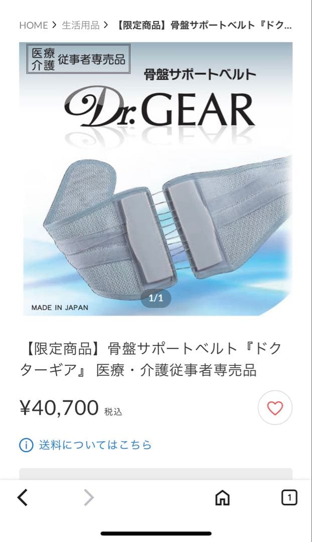 Dr.GEAR 骨盤サポートベルト Mサイズ グレー 限定商品】骨盤サポートベルト『ドクターギア』 医療・介護従事者専売