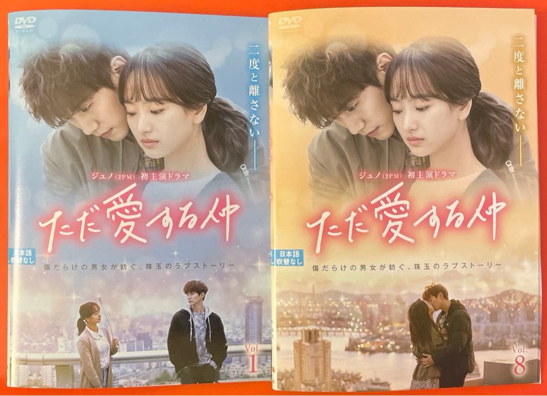 2PMジュノ ただ愛する仲♡ᐝ韓国版プレミアムリミテッドエディション