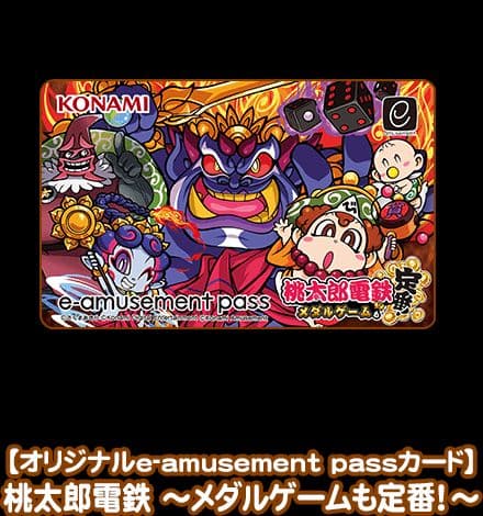 コナステ】e-amusement pass 7種セット 桃鉄、パワプロ他 - メルカリ