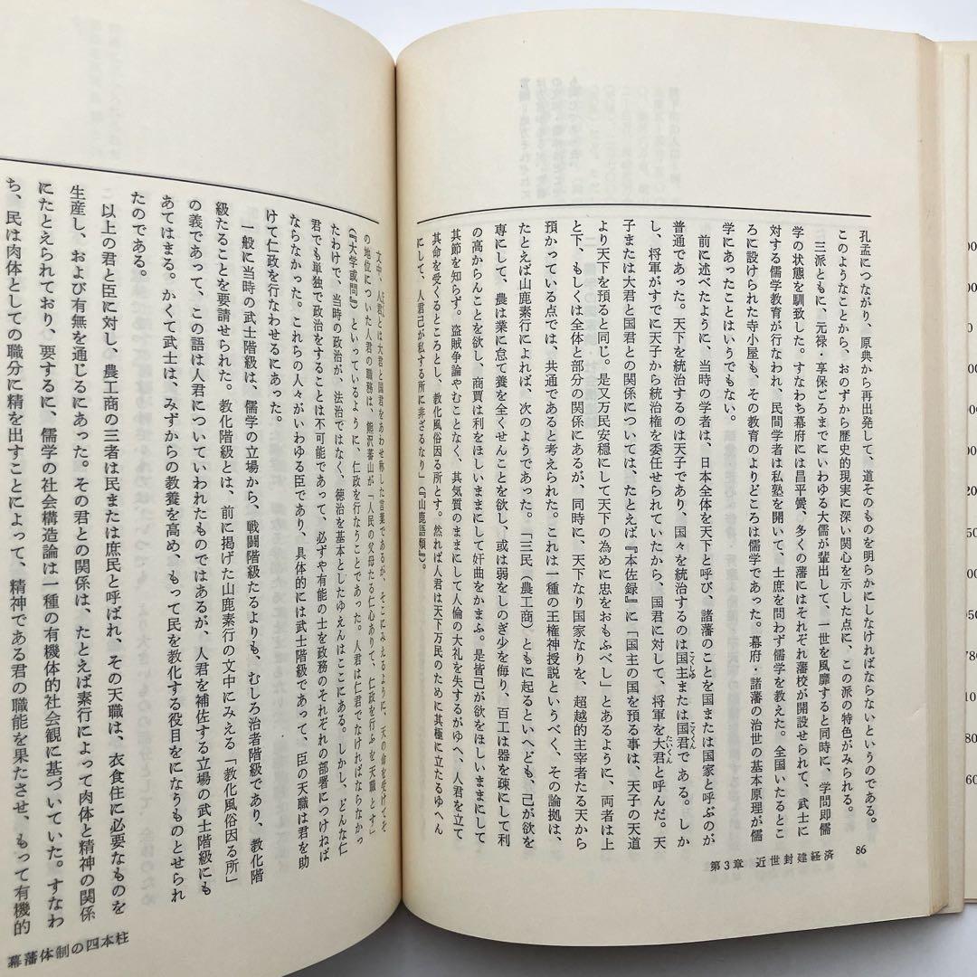 日本経済史読本 堀江保蔵 東洋経済新報社 古本 古書