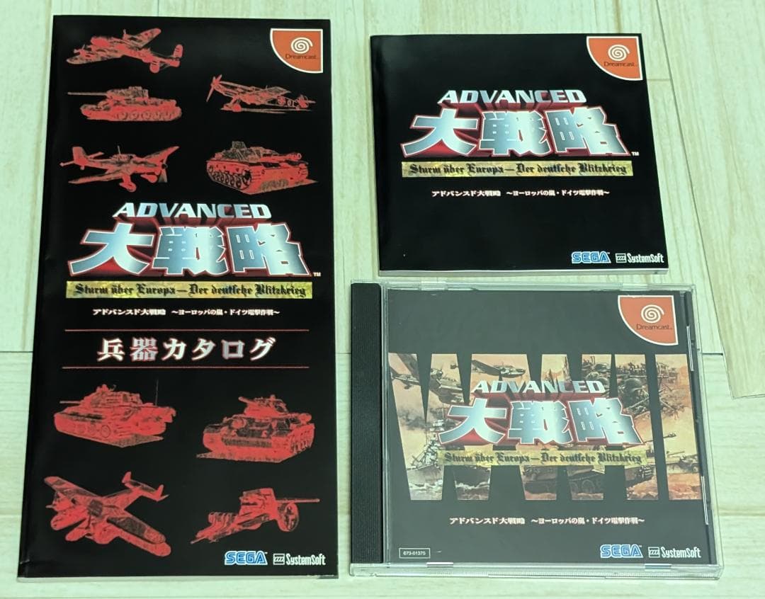 ドリームキャスト アドバンスド大戦略 ヨーロッパの嵐 ドイツ電撃作戦
