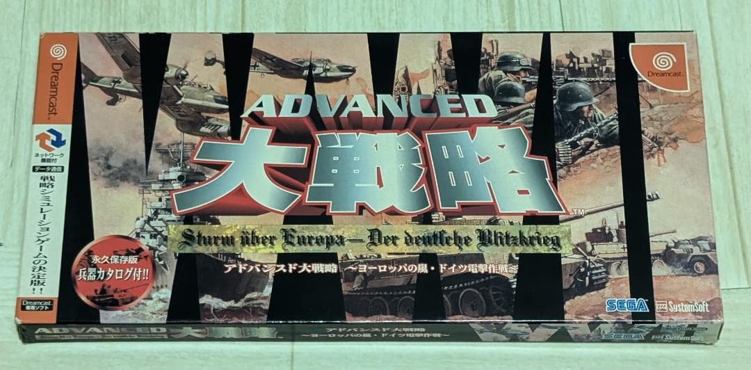 ドリームキャスト アドバンスド大戦略 ヨーロッパの嵐 ドイツ電撃作戦