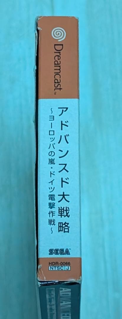 ドリームキャスト アドバンスド大戦略 ヨーロッパの嵐 ドイツ電撃作戦