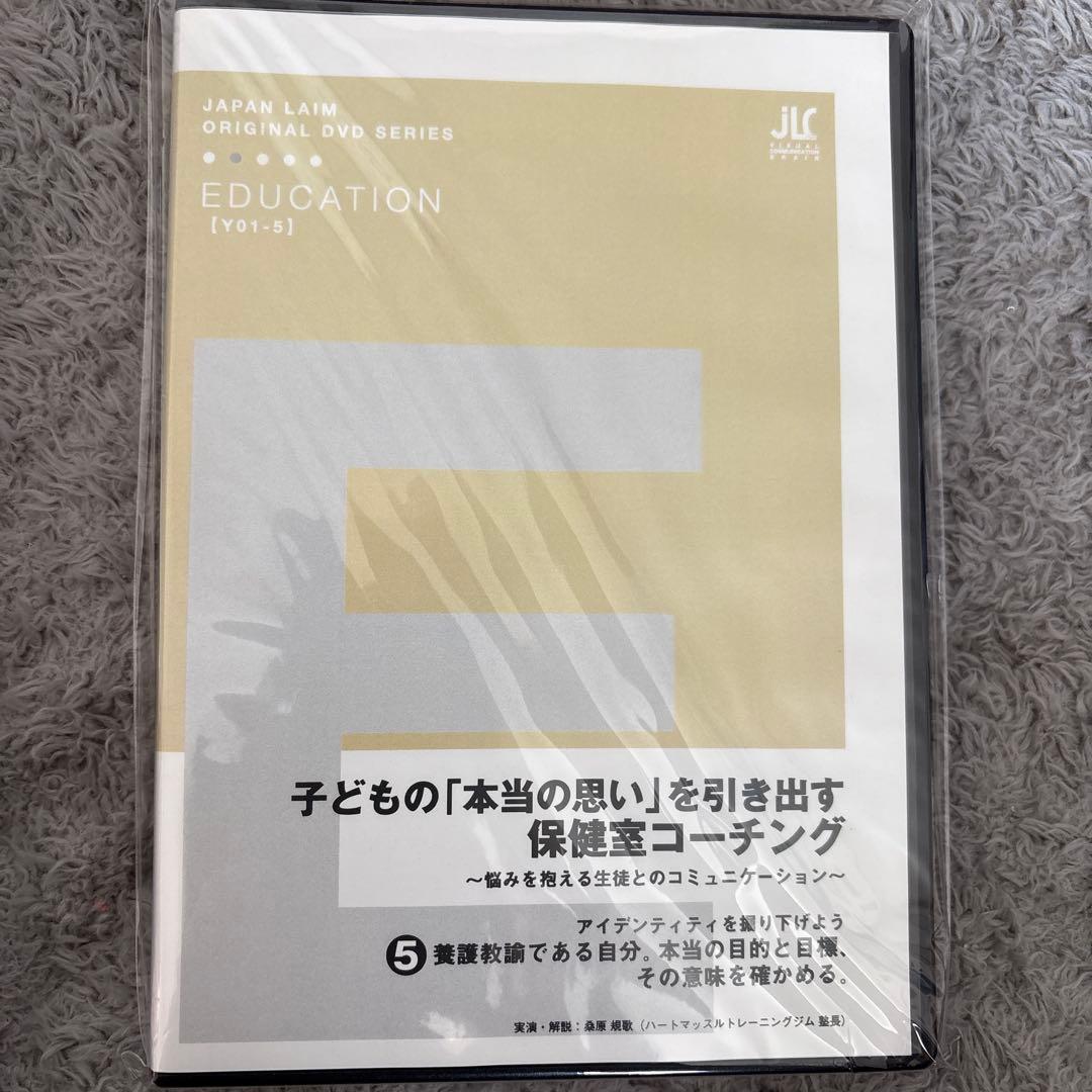 子どもの「本当の思い」を引き出す 保健室コーチング