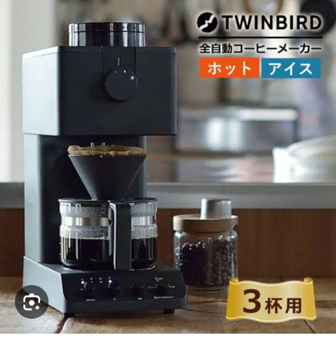 ツインバード　全自動コーヒーメーカー　CM-D457　3杯分 公式店限定5年保証】全自動コーヒーメーカー 3杯用 – ツインバード公式
